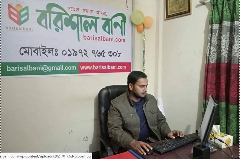 বরিশাল বাণী’র সম্পাদক , priyo barishal,