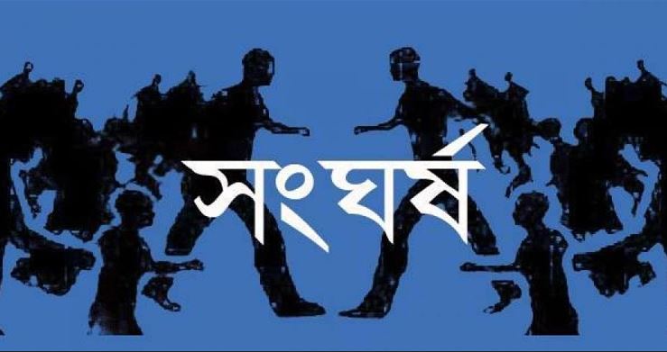 পটুয়াখালীতে জমি নিয়ে দুই ভাইয়ের সংঘর্ষে আহত ৮