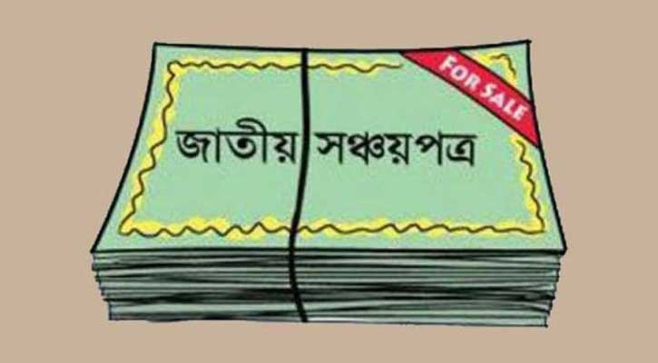 ৬ মাসেই লক্ষ্যমাত্রা অতিক্রম করেছে সঞ্চয়পত্র বিক্রি-priyo barishal,