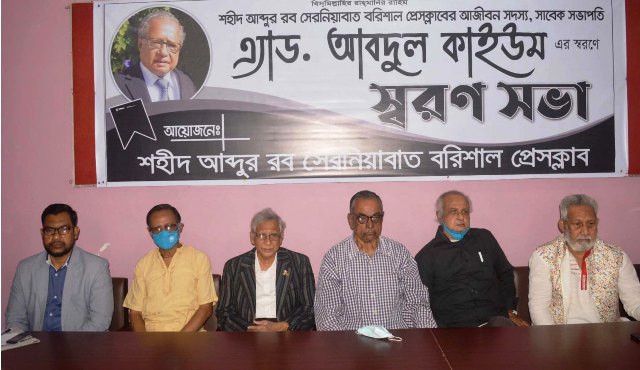 বরিশাল প্রেস ক্লাবের আজীবন সদস্য এ্যাড. কাইউমের স্মরন সভা