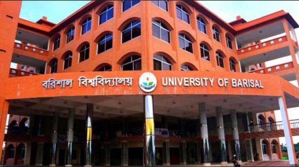 বরিশাল বিশ্ববিদ্যালয়