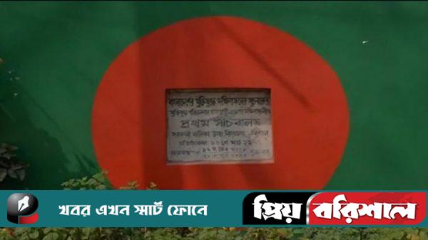 ২৬ মার্চ বরিশালে চালু হয় ‘স্বাধীন বাংলার প্রথম সচিবালয়’