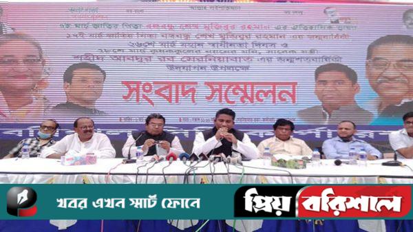 বরিশালে বঙ্গবন্ধুর ঐতিহাসিক ৭ই মার্চ ভাষন ও জন্মশত বার্ষিকী উপলক্ষে বিভিন্ন কর্মসূচি