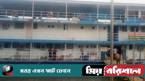 ঝালকাঠিতে ভাসমান হাসপাতাল