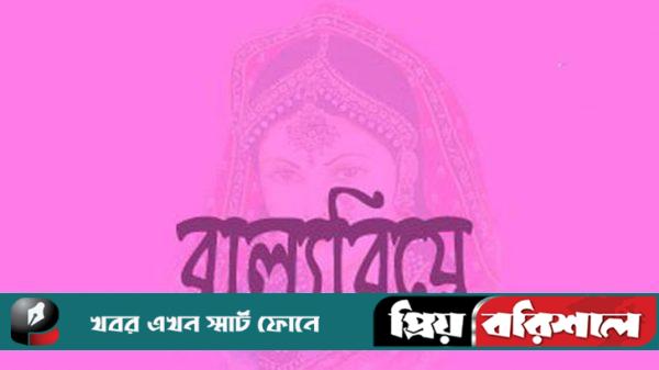 বাল্যবিয়ের আয়োজন