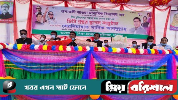 রুপাতলী স্কুল ভবন নির্মাণ কাজের ভার্চুয়াল উদ্বোধন