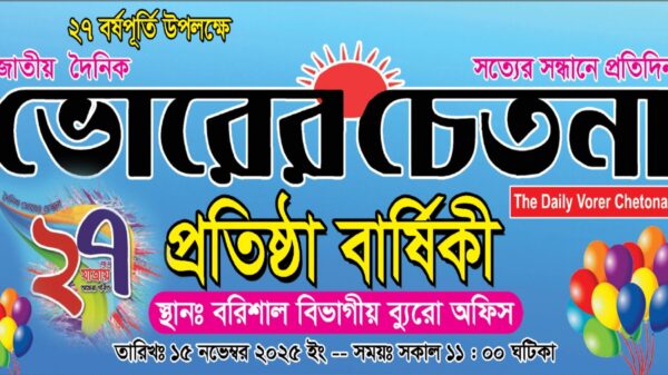 ভোরের চেতনা